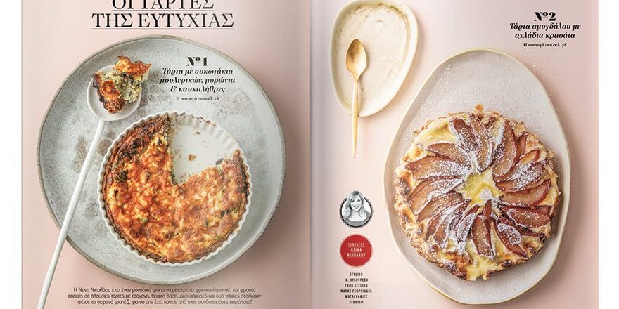 Περιοδικό Olive 1/2020